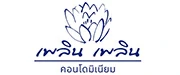 เพลินเพลิน-พลัส-คอนโดมิเนียม