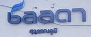 หมู่บ้าน-ชลลดา-สุวรรณภูมิ