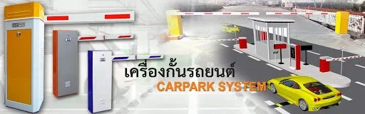 ระบบไม้กระดก-Visitor-Management